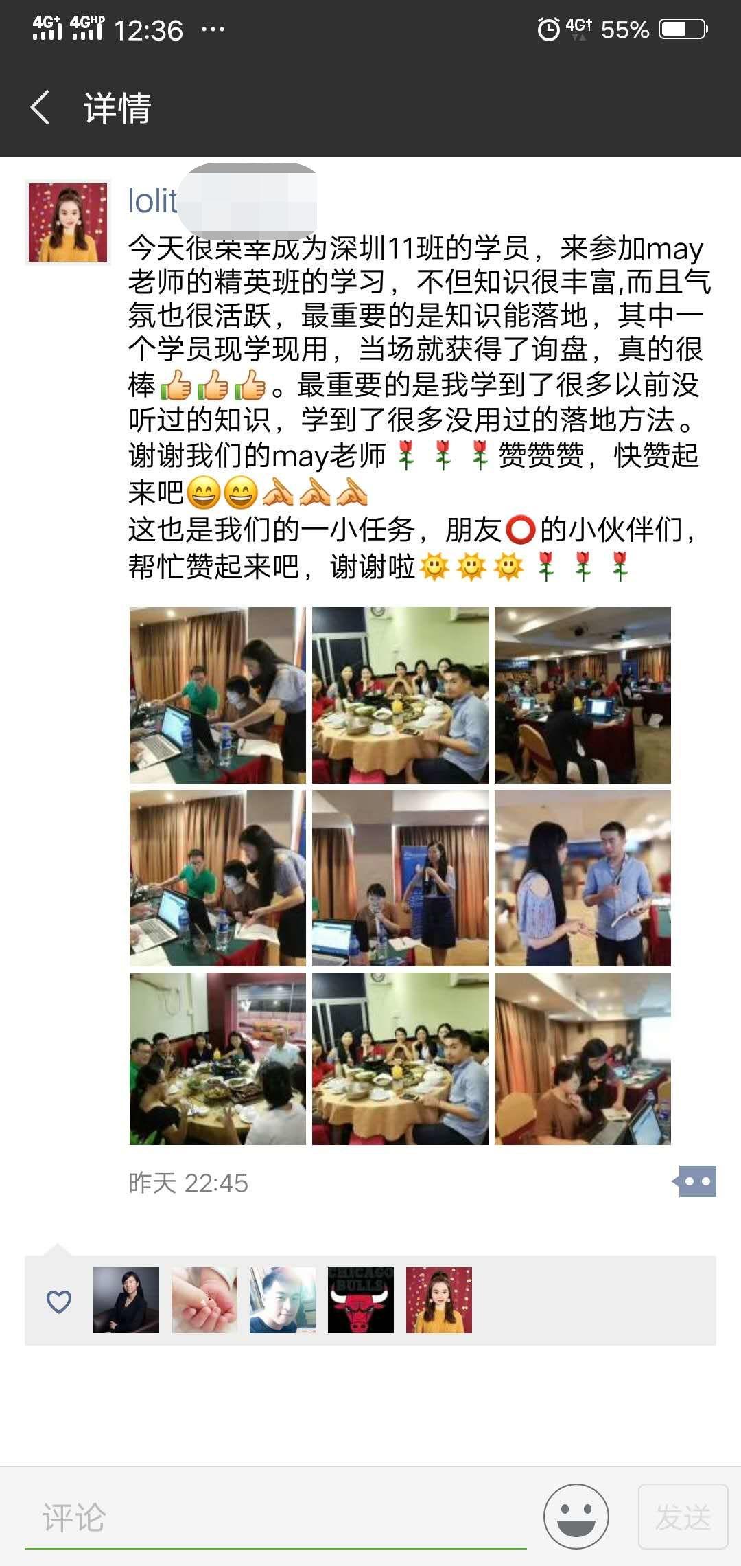 915深圳11班精彩花絮和反馈！