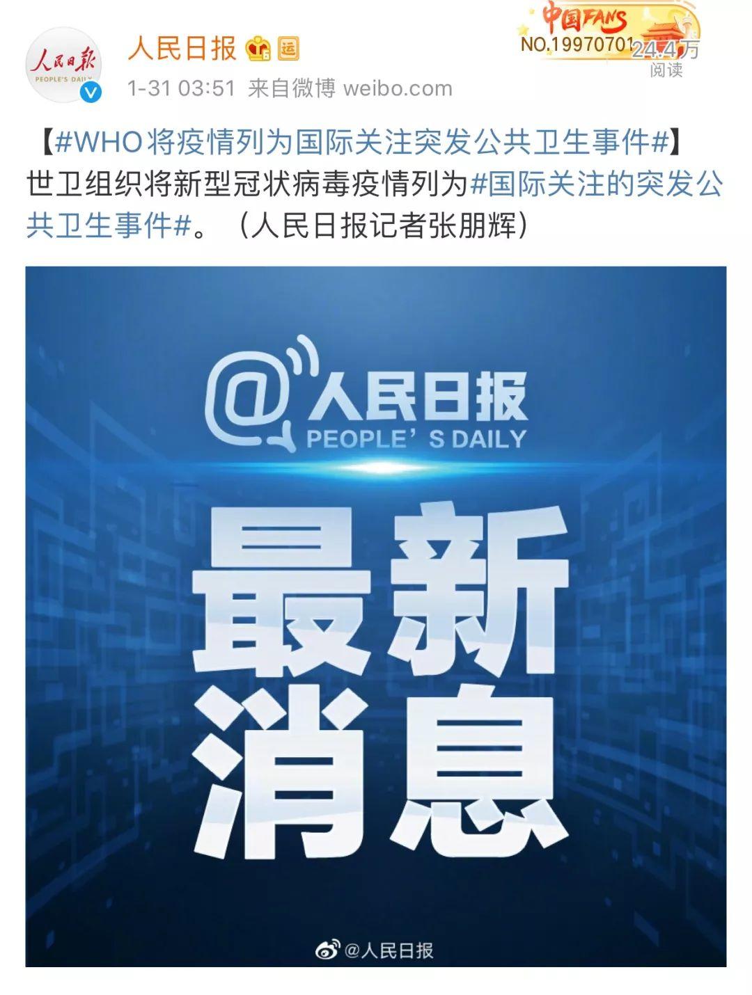 WHO将新型冠状病毒疫情列为突发公共卫生事件及影响 WHO将新型冠状病毒疫情列为突发公共卫生事件及影响