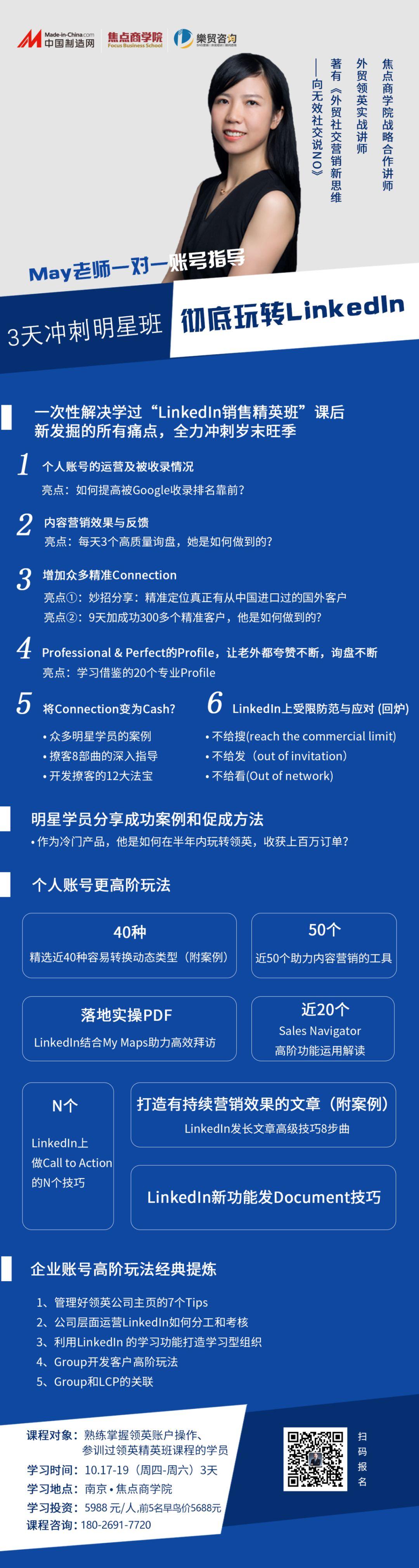 【转载】资深外贸人是如何利用LinkedIn来助力外贸业务的？