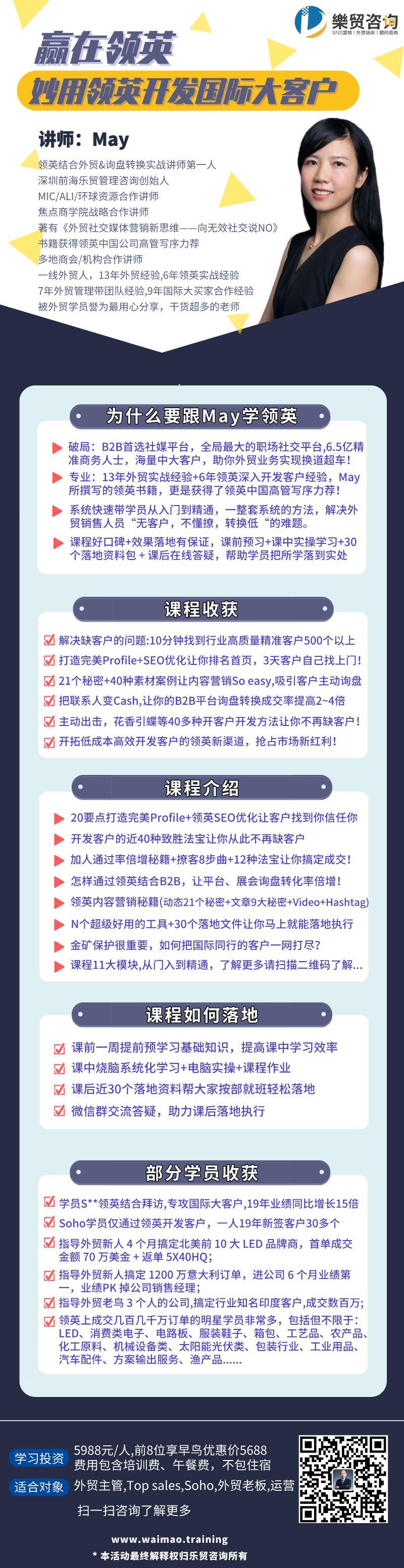 领英文章获得几百万订单，你想知道怎么做的吗？